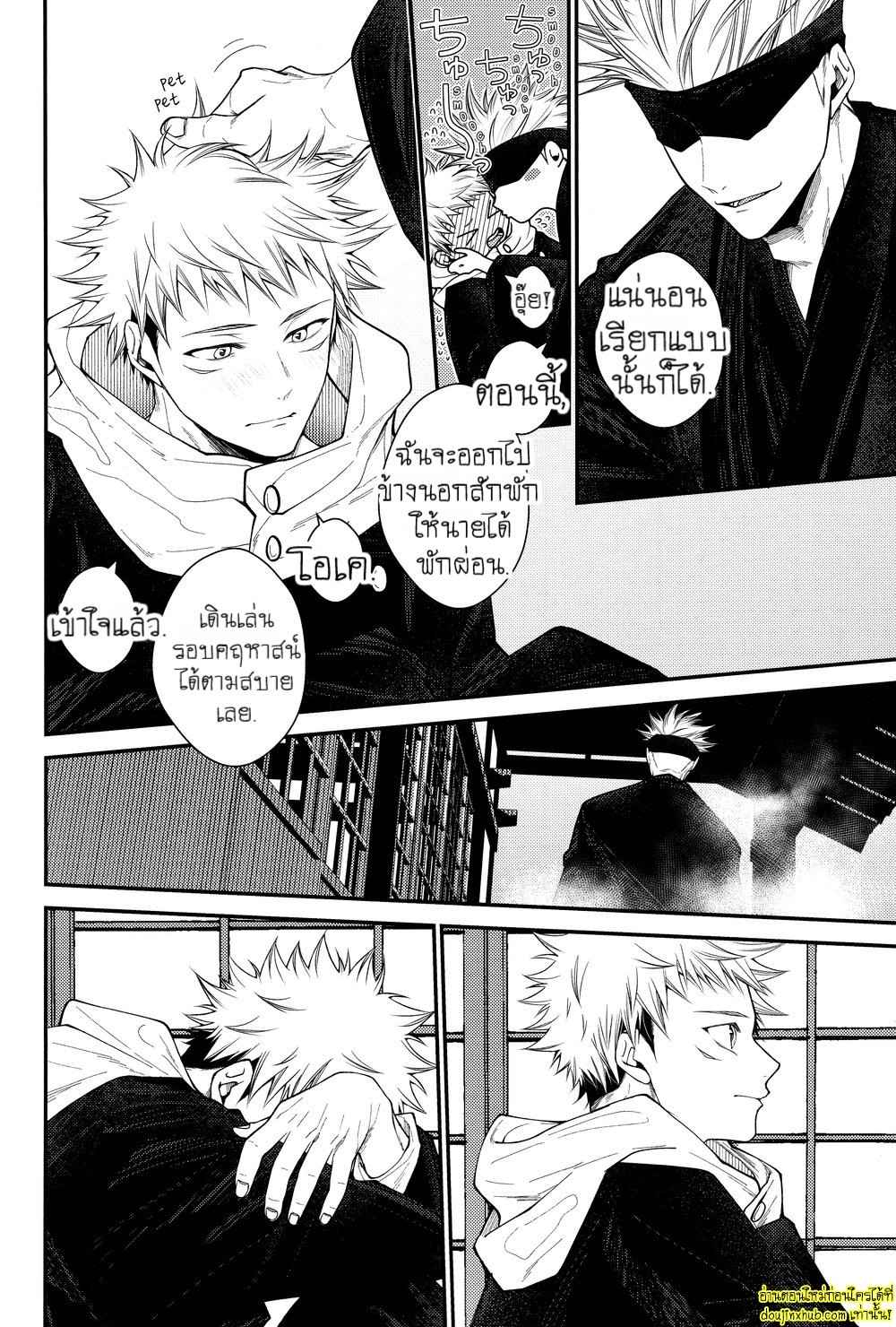 สรวงสวรรค์นี้เพื่อนาย ยูจิ x โกโจ 01